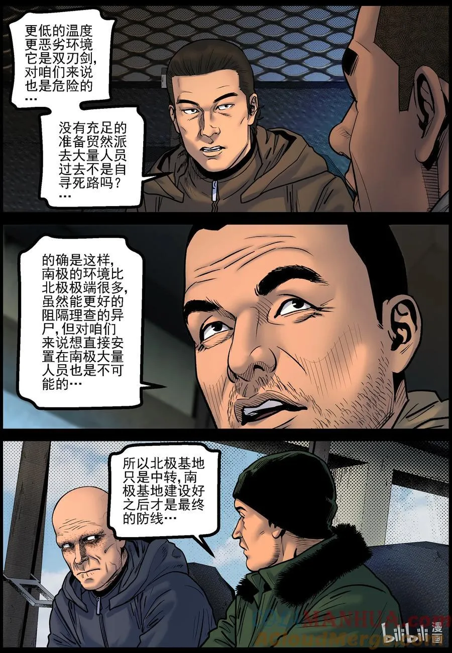 776 抵达极寒基地1 第4页