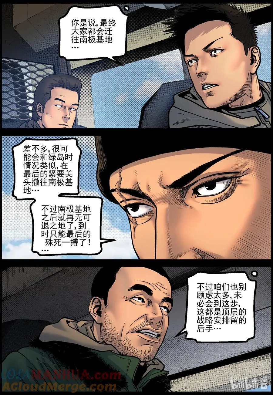 776 抵达极寒基地1 第5页