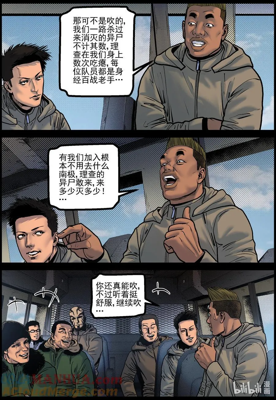776 抵达极寒基地1 第7页