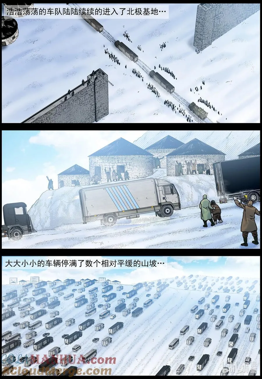 777 抵达极寒基地2 第3页