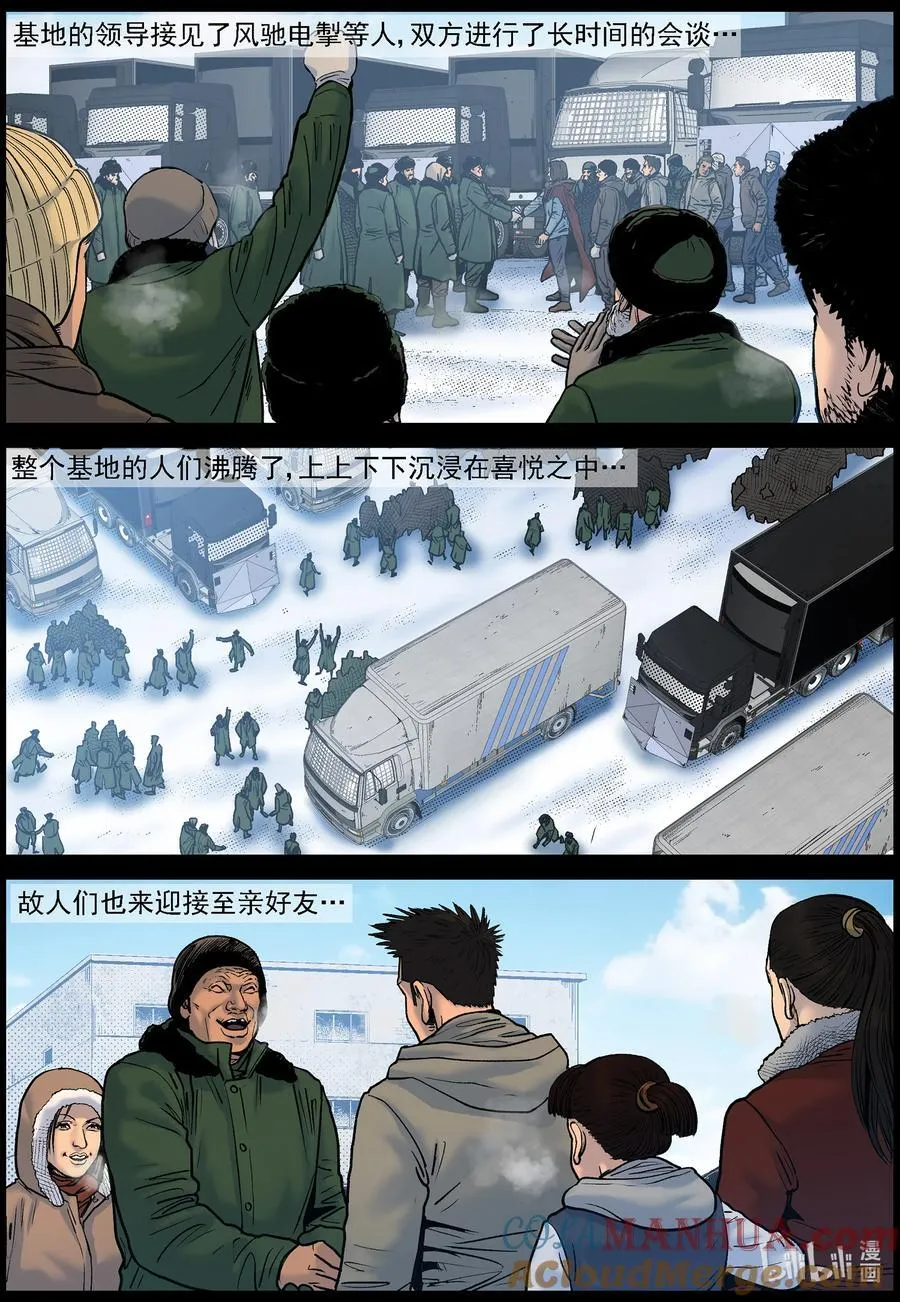 777 抵达极寒基地2 第4页