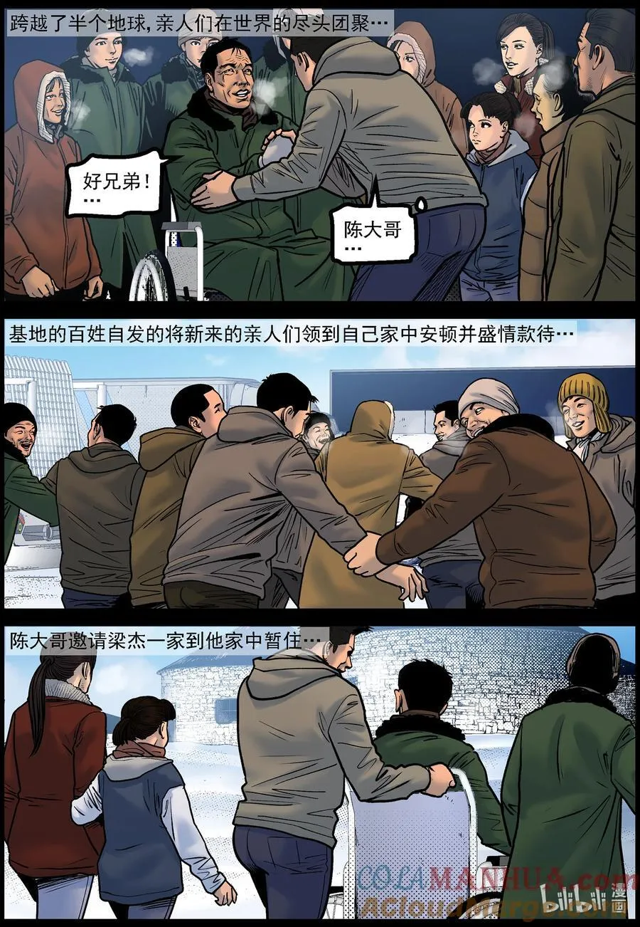 777 抵达极寒基地2 第5页