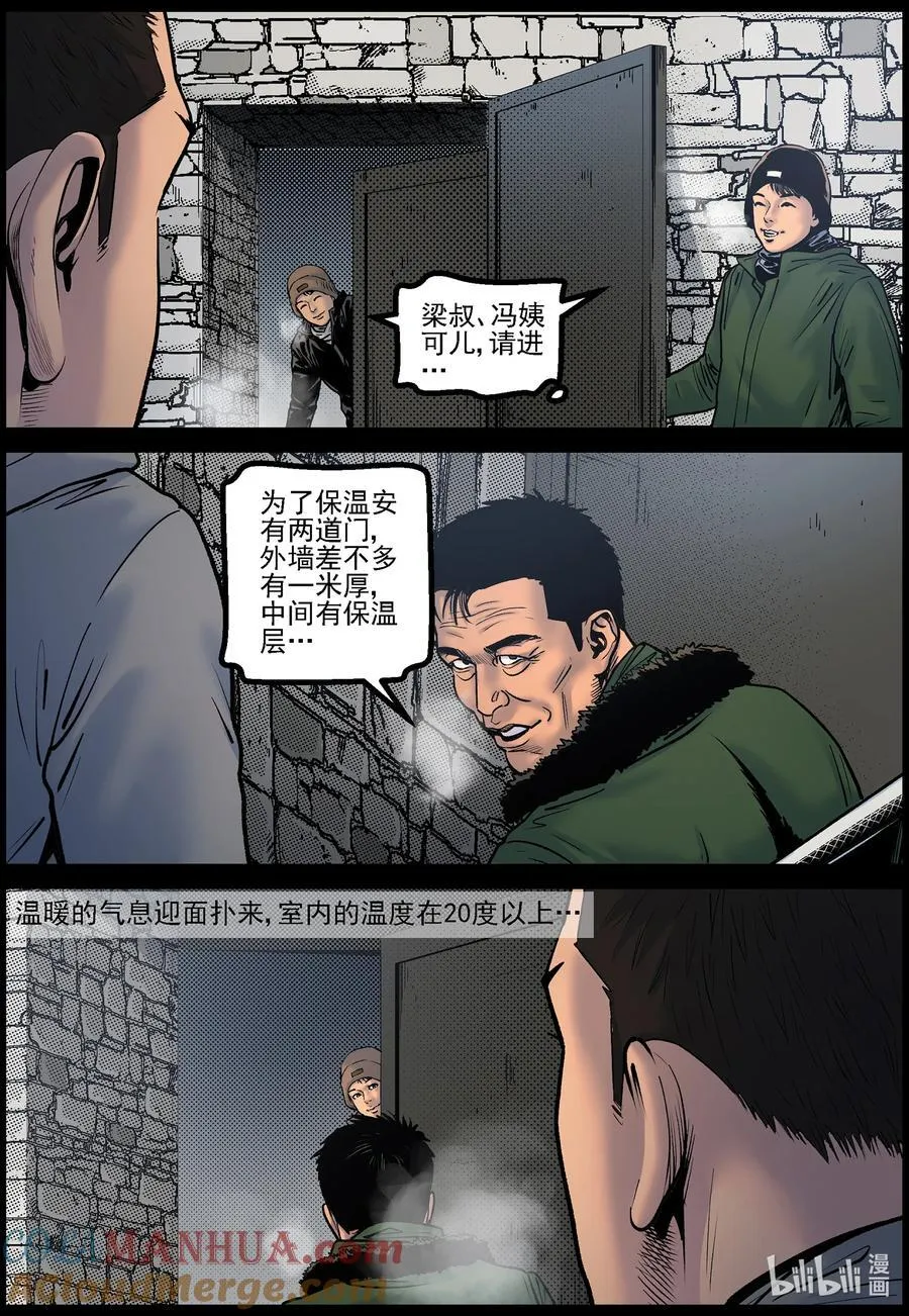 777 抵达极寒基地2 第6页