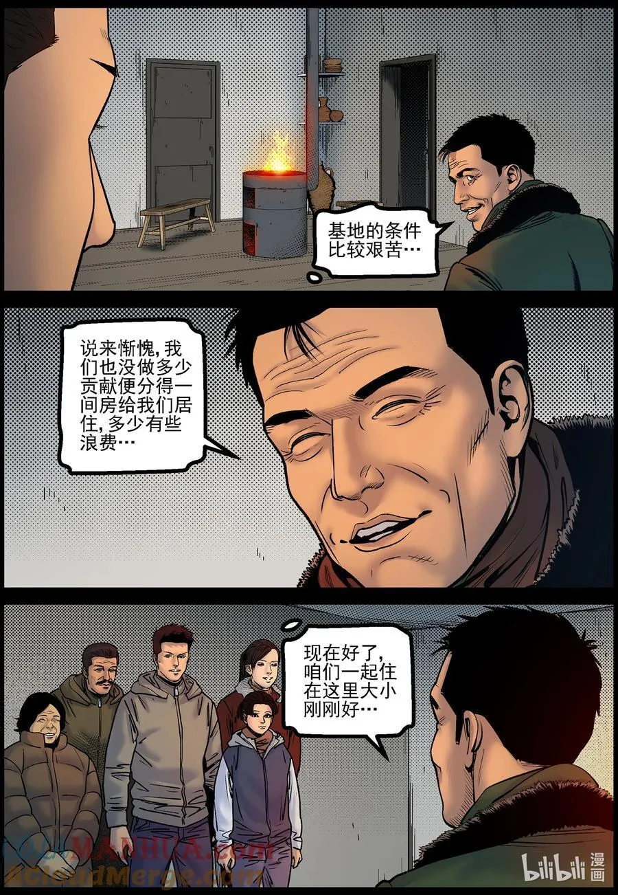 777 抵达极寒基地2 第7页