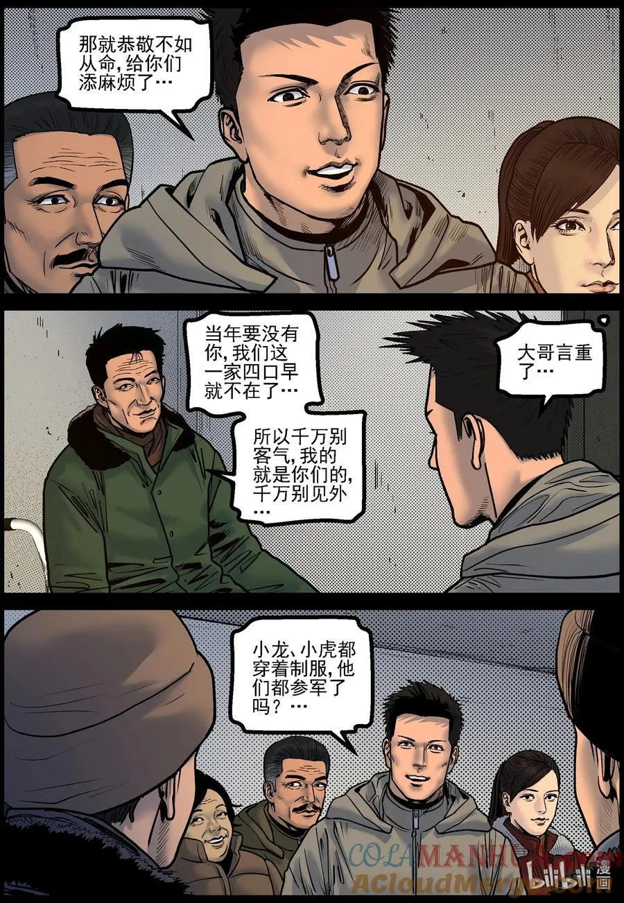 777 抵达极寒基地2 第8页