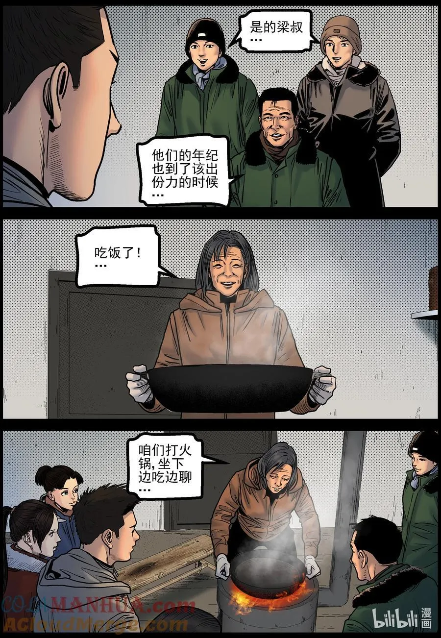 777 抵达极寒基地2 第9页