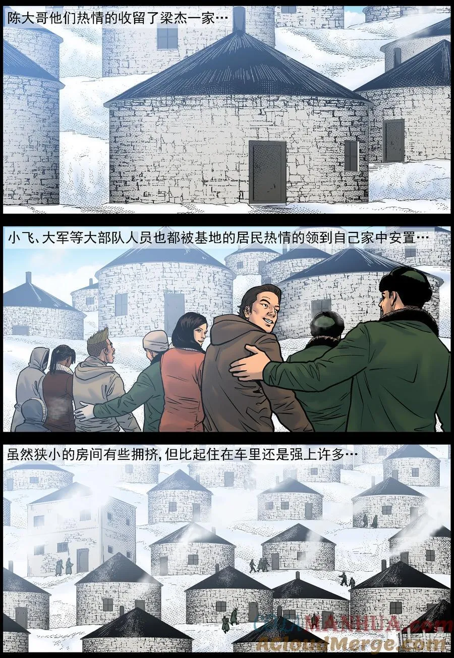 777 抵达极寒基地2 第10页