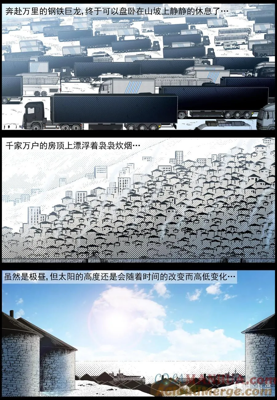 777 抵达极寒基地2 第11页