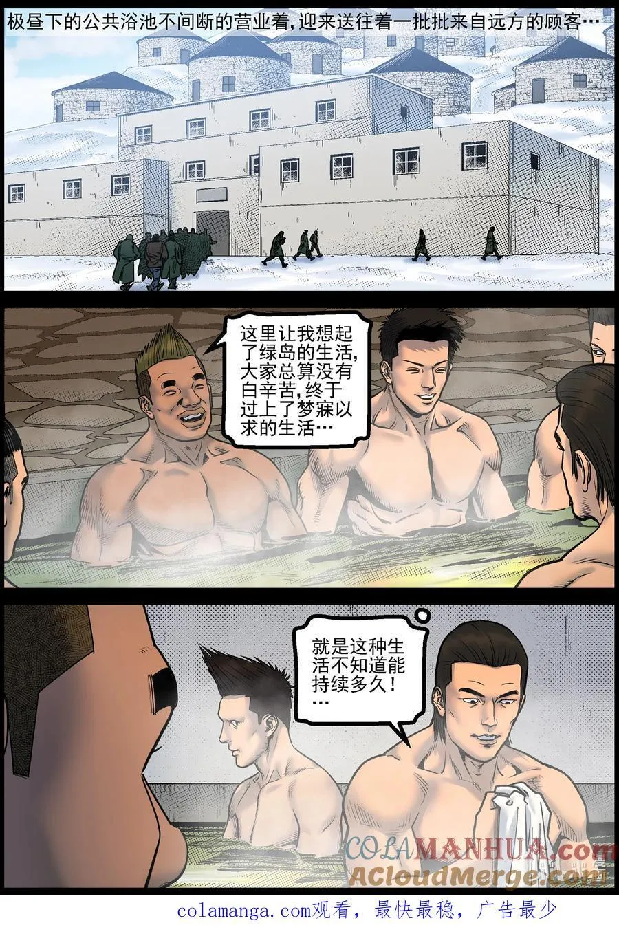 777 抵达极寒基地2 第12页