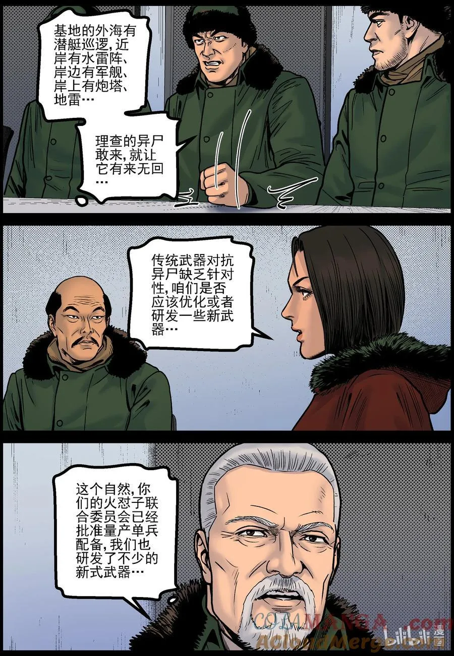 778 基地形势1 第8页