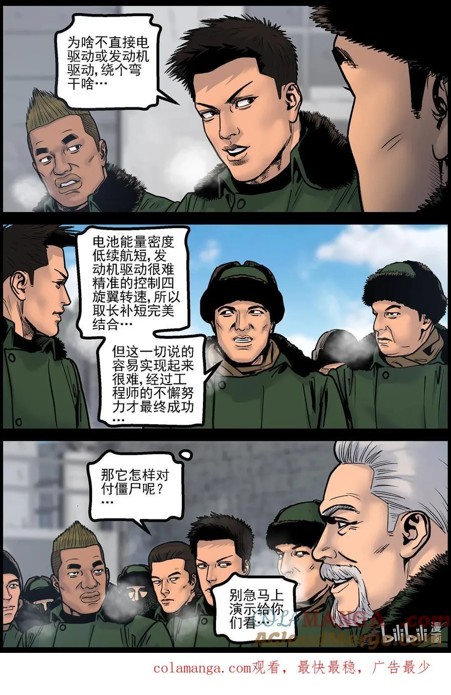 778 基地形势1 第12页