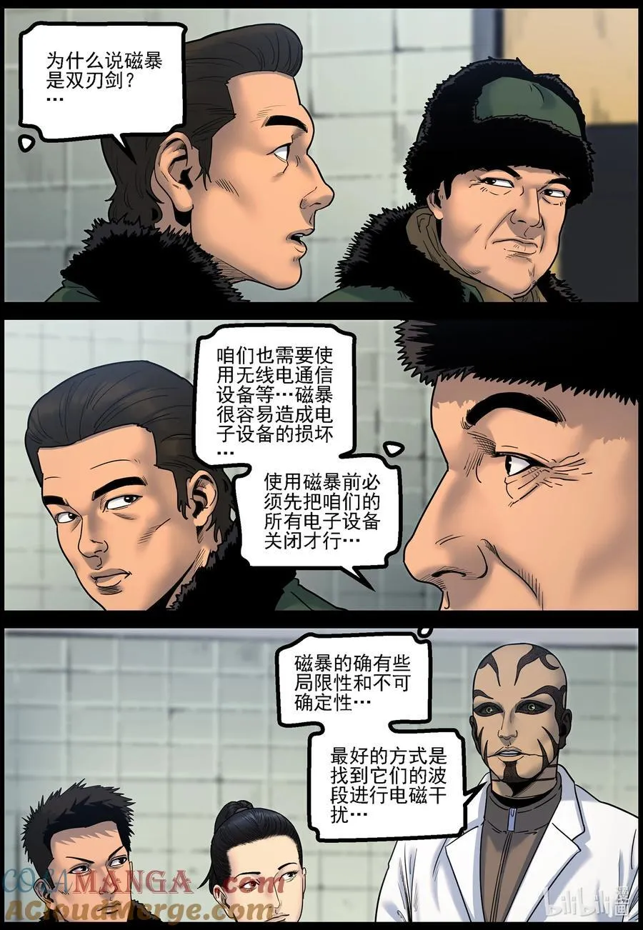 782 基地的研究 第8页