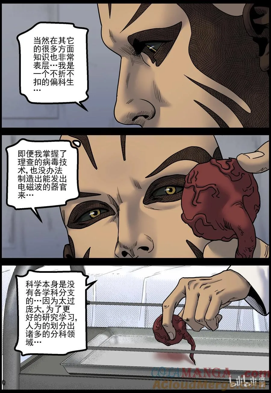 782 基地的研究 第10页