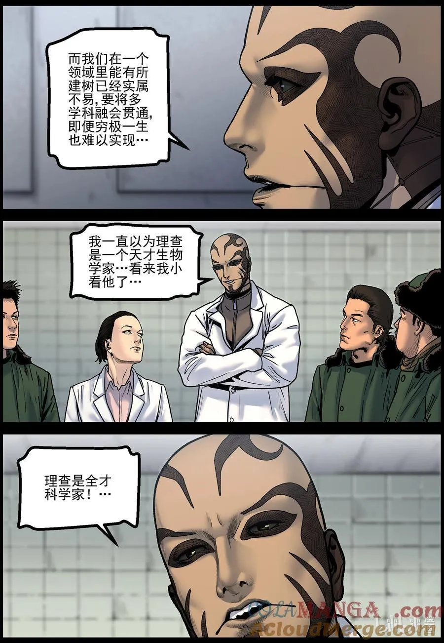 782 基地的研究 第11页