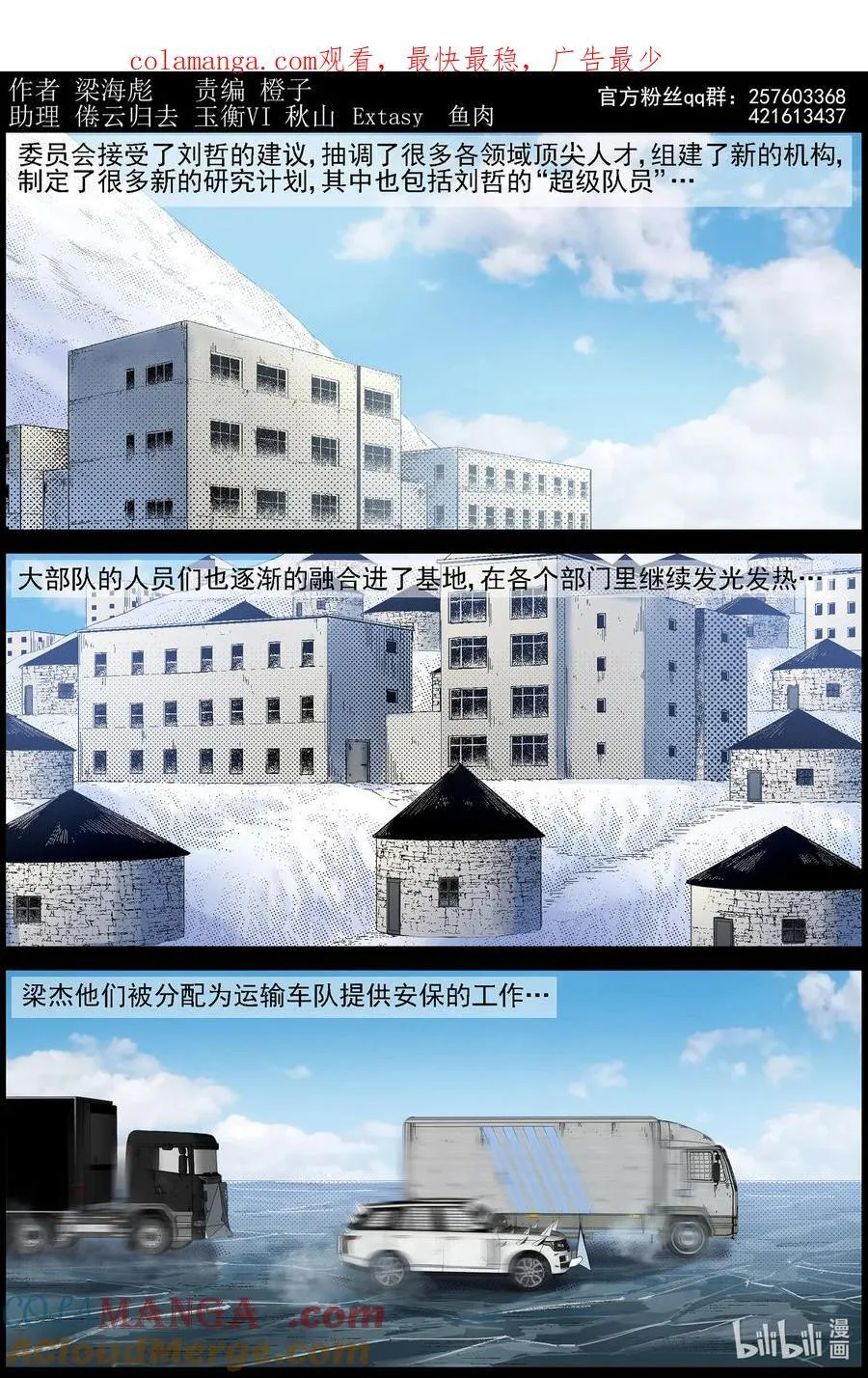 783 基地外的巡逻 第1页