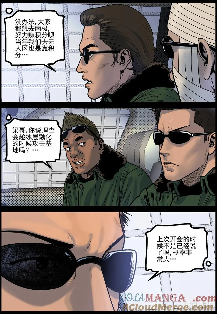 783 基地外的巡逻 第3页