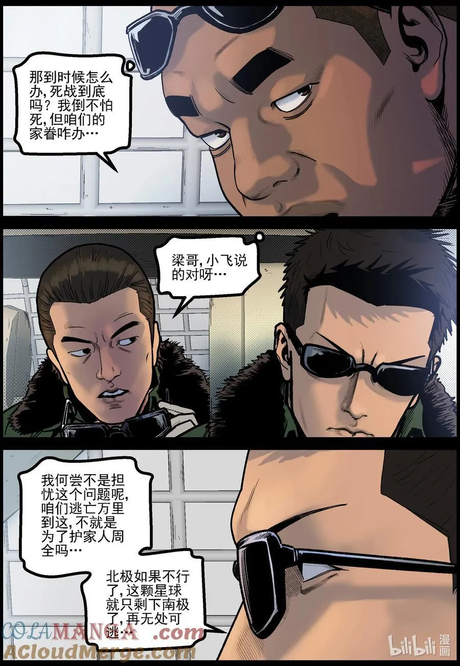 783 基地外的巡逻 第4页