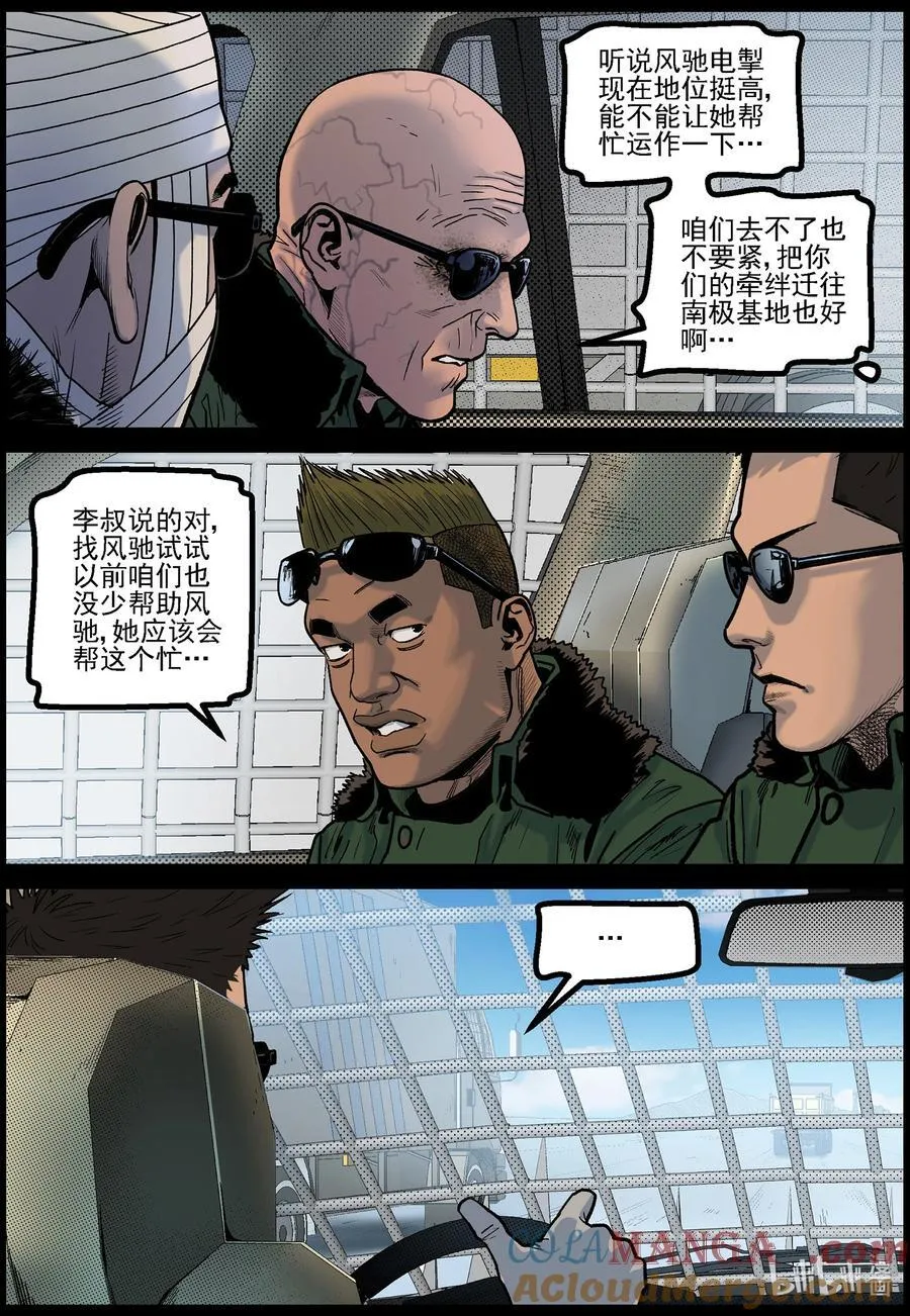 783 基地外的巡逻 第5页