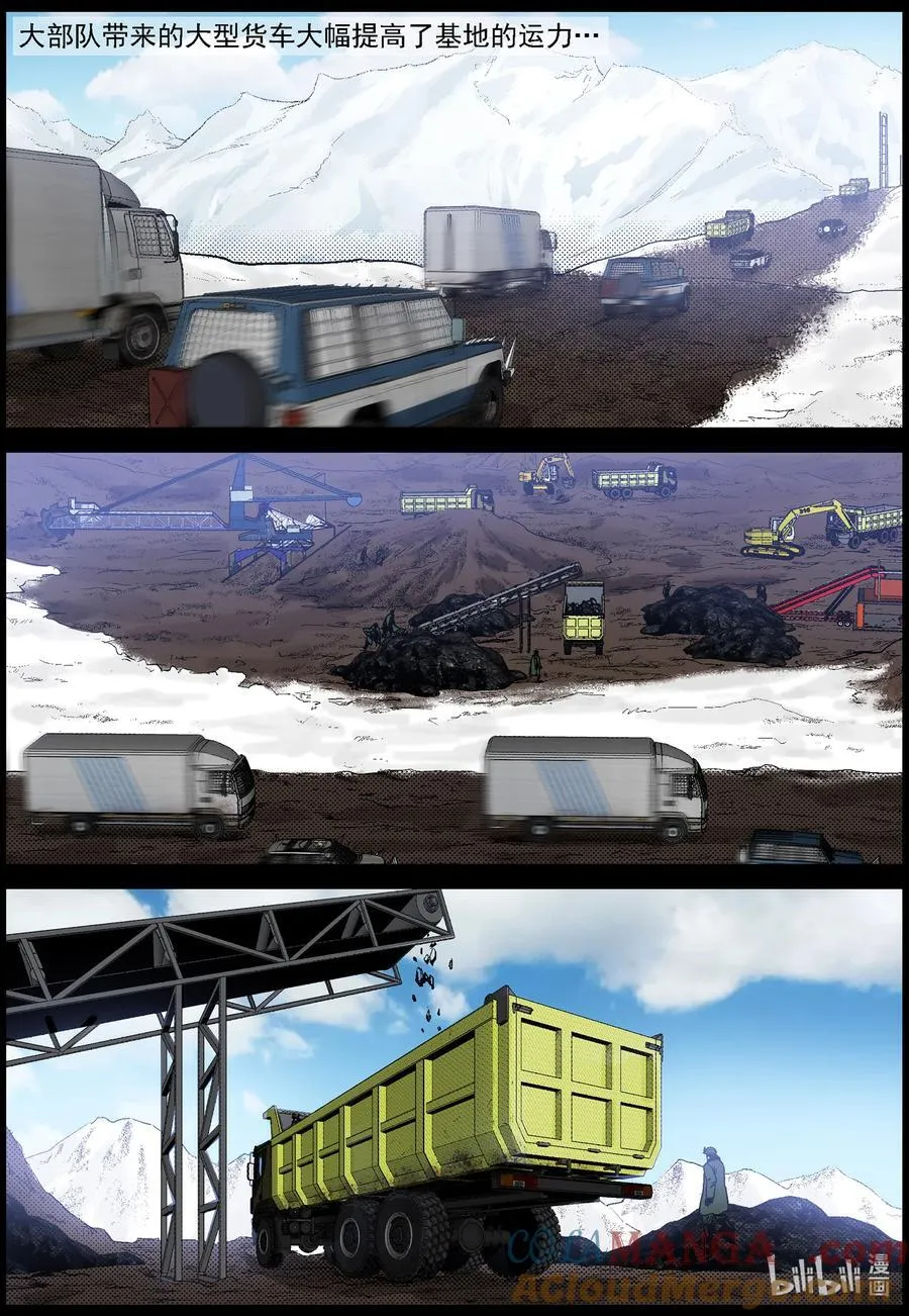 783 基地外的巡逻 第6页