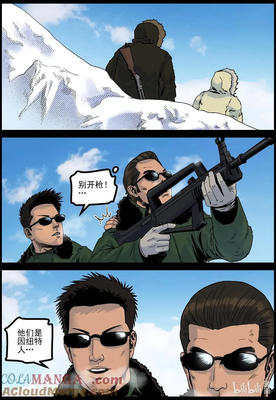 783 基地外的巡逻 第8页