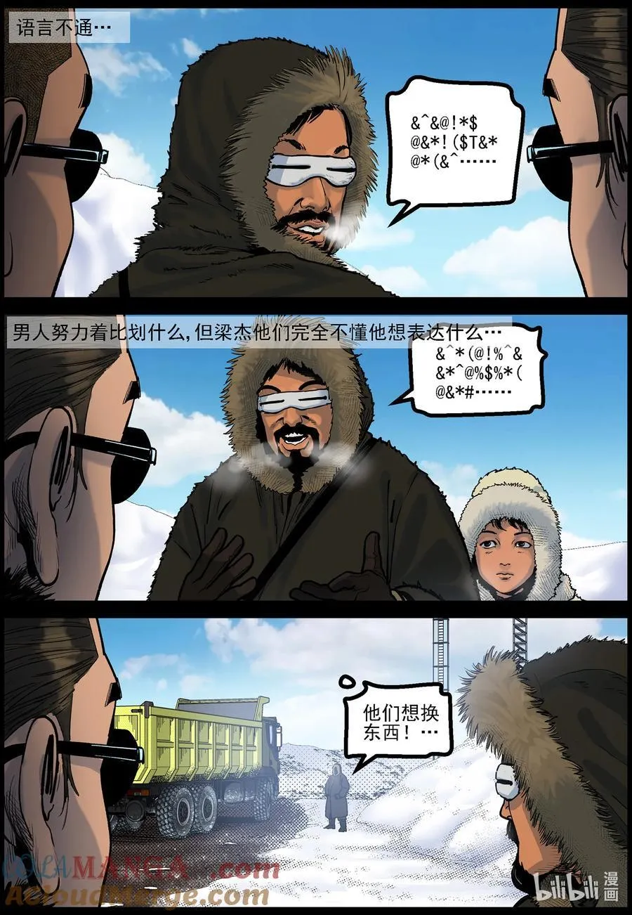 783 基地外的巡逻 第10页