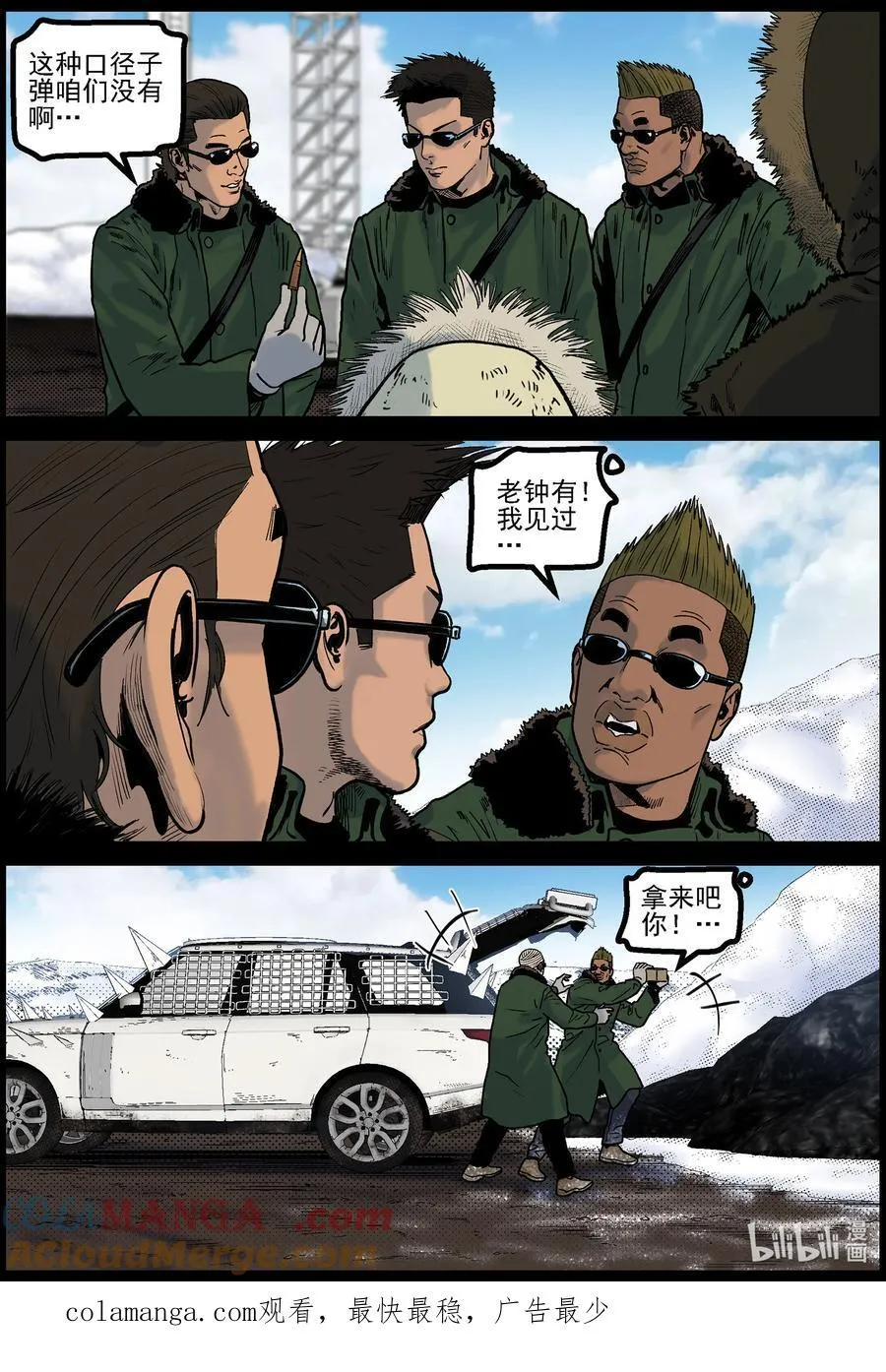 783 基地外的巡逻 第12页