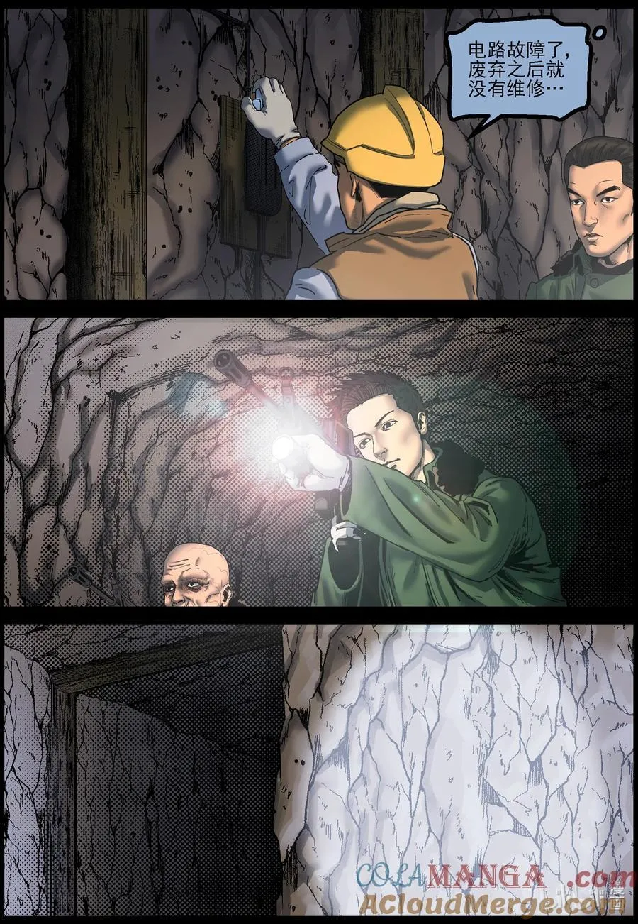 784 废弃的矿洞1 第10页