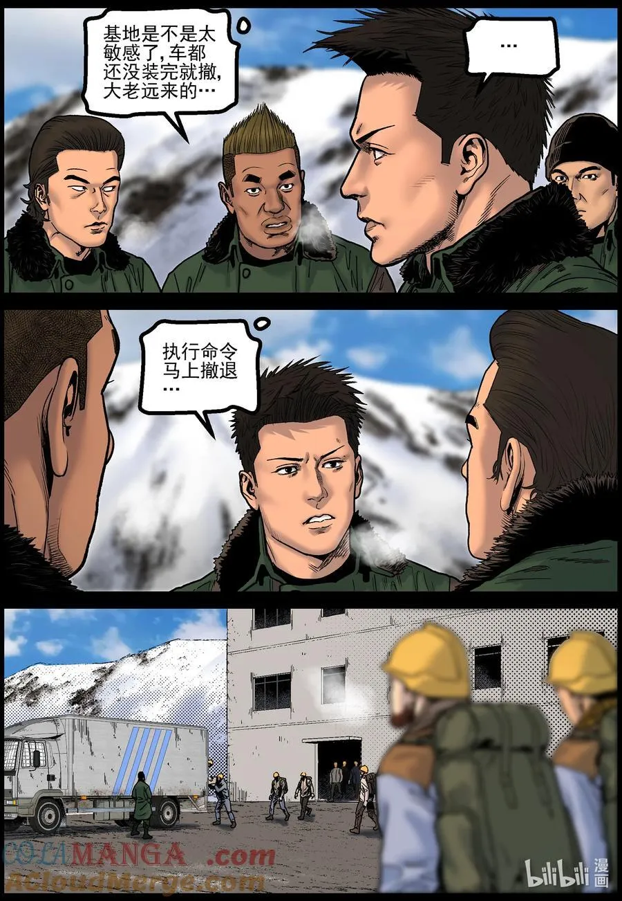 785 废弃的矿洞2 第11页