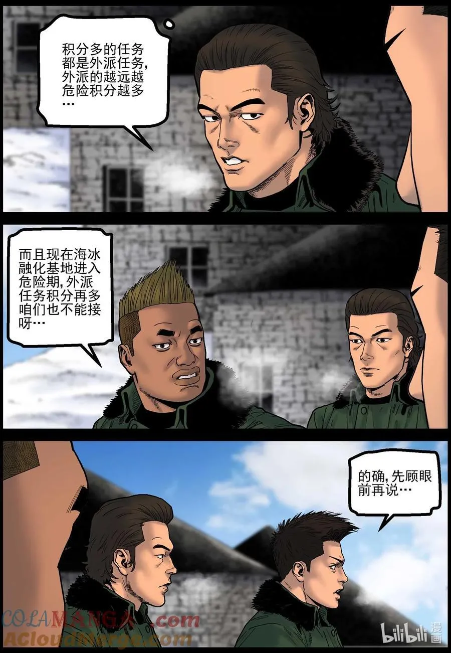 787 化冰启航 第10页