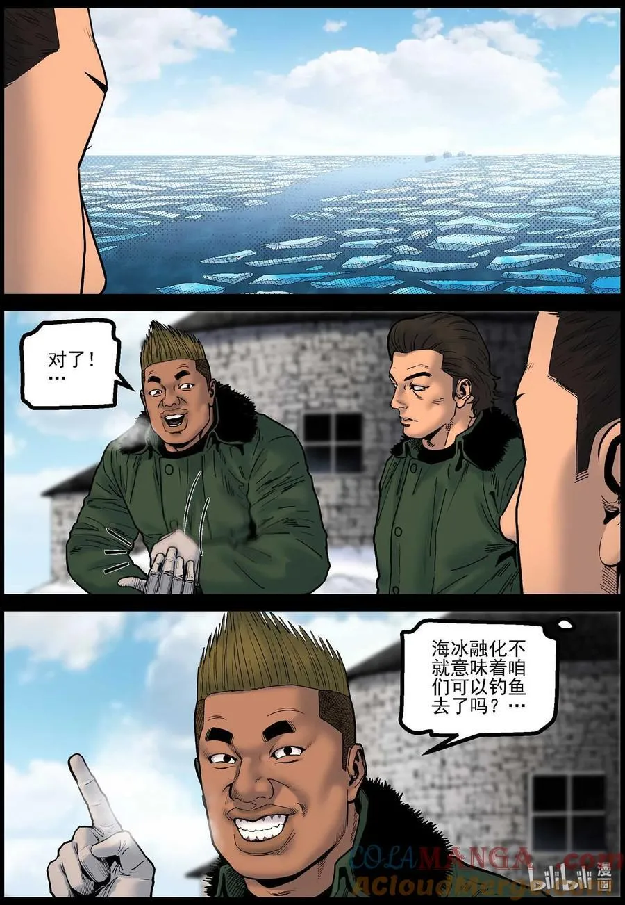 787 化冰启航 第11页