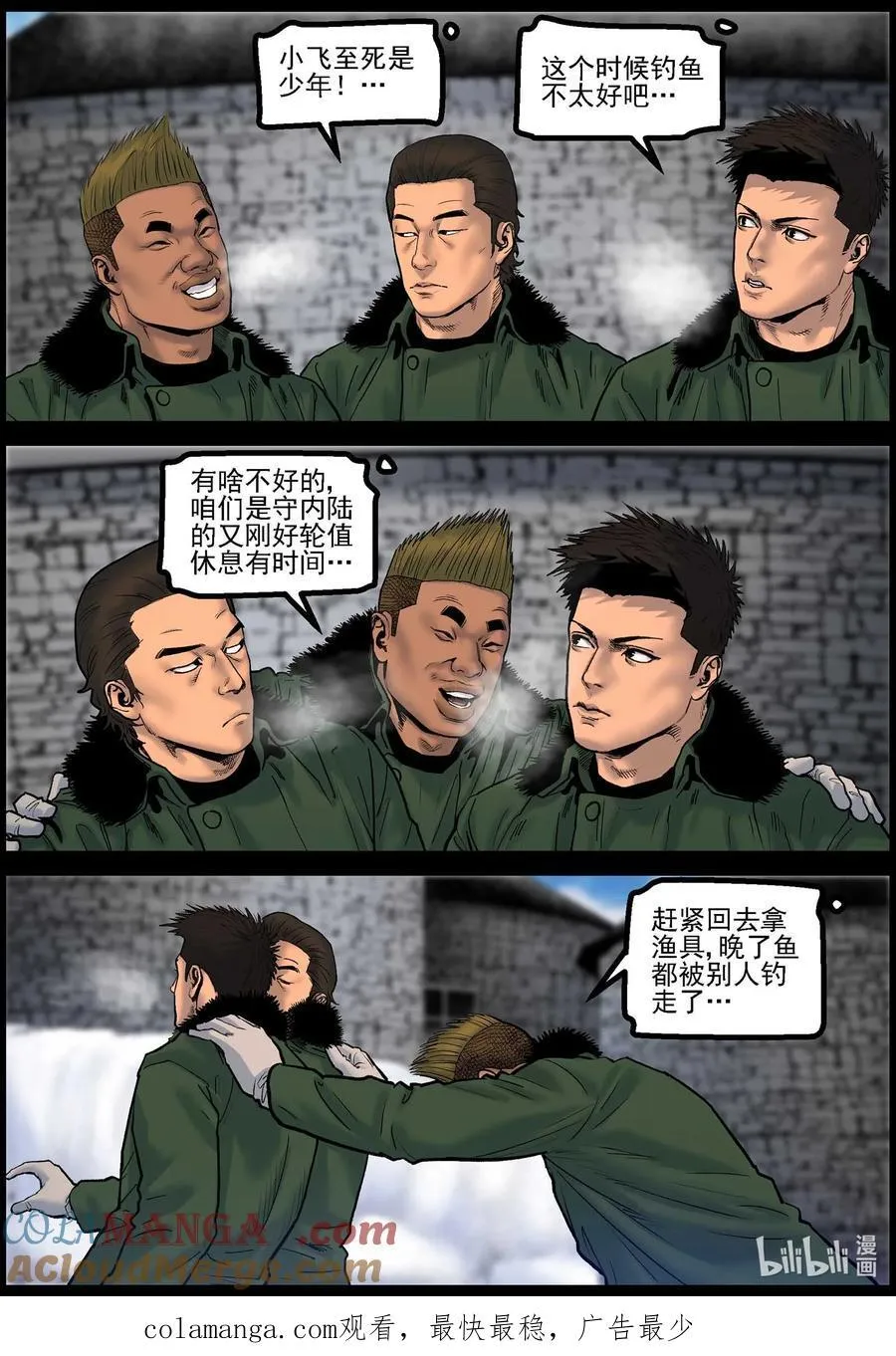 787 化冰启航 第12页
