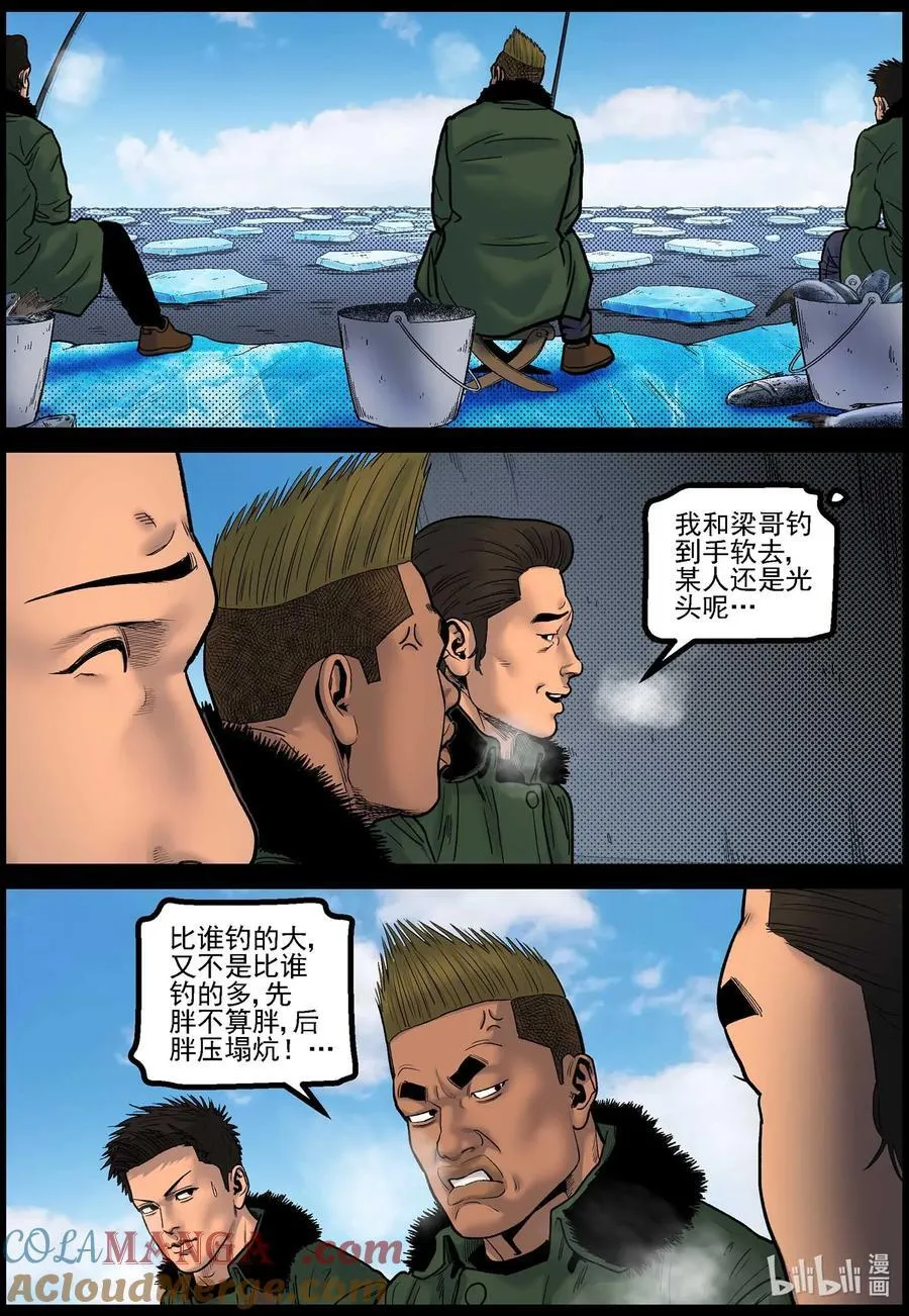 788 冰面钓鱼 第9页
