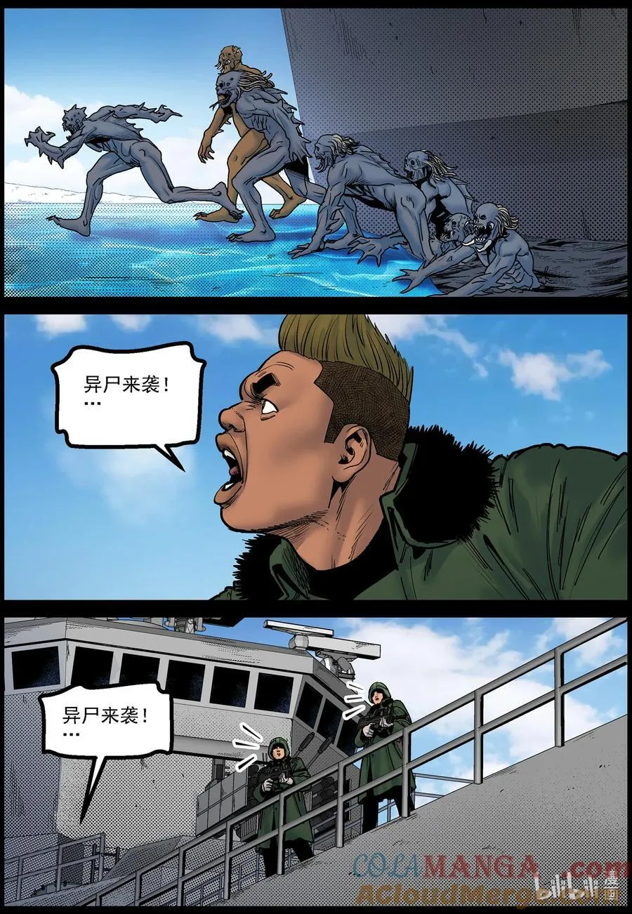 789 异尸入侵1 第11页