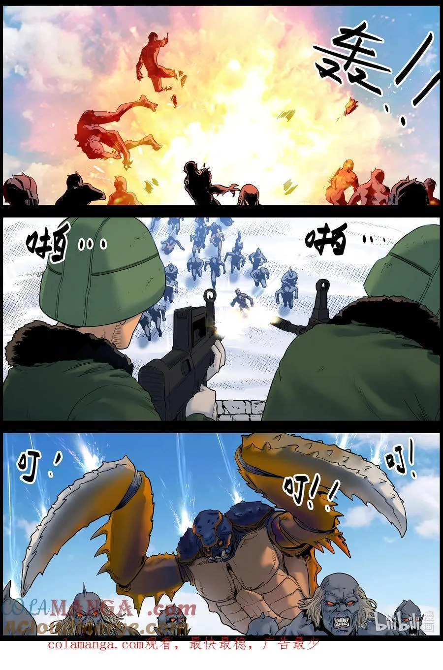 790 异尸入侵2 第12页