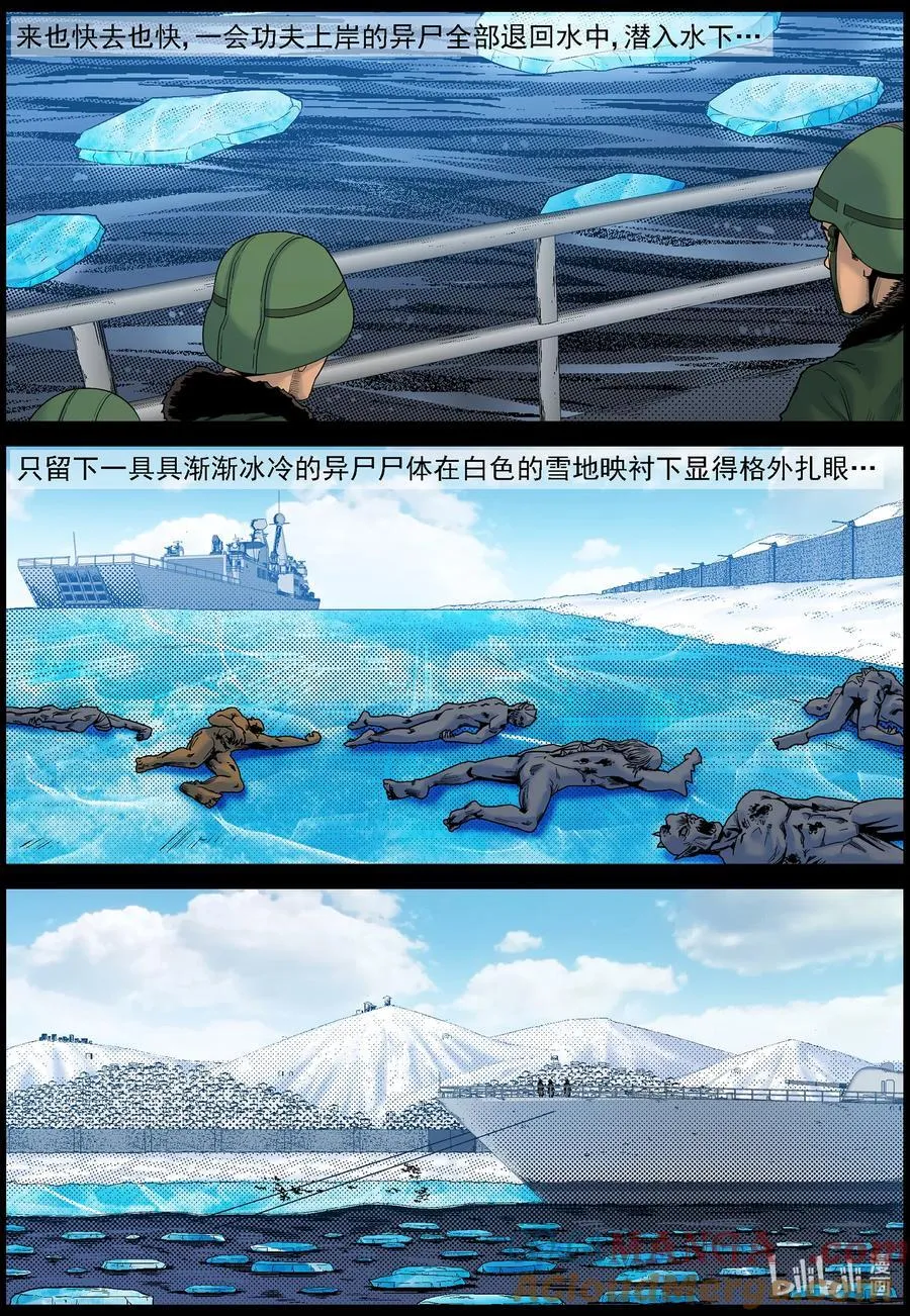 791 异尸跑了 第5页