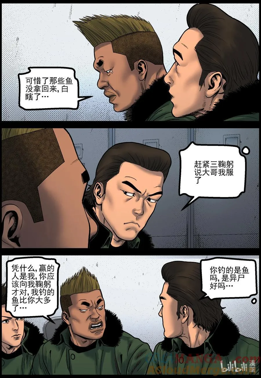 791 异尸跑了 第7页