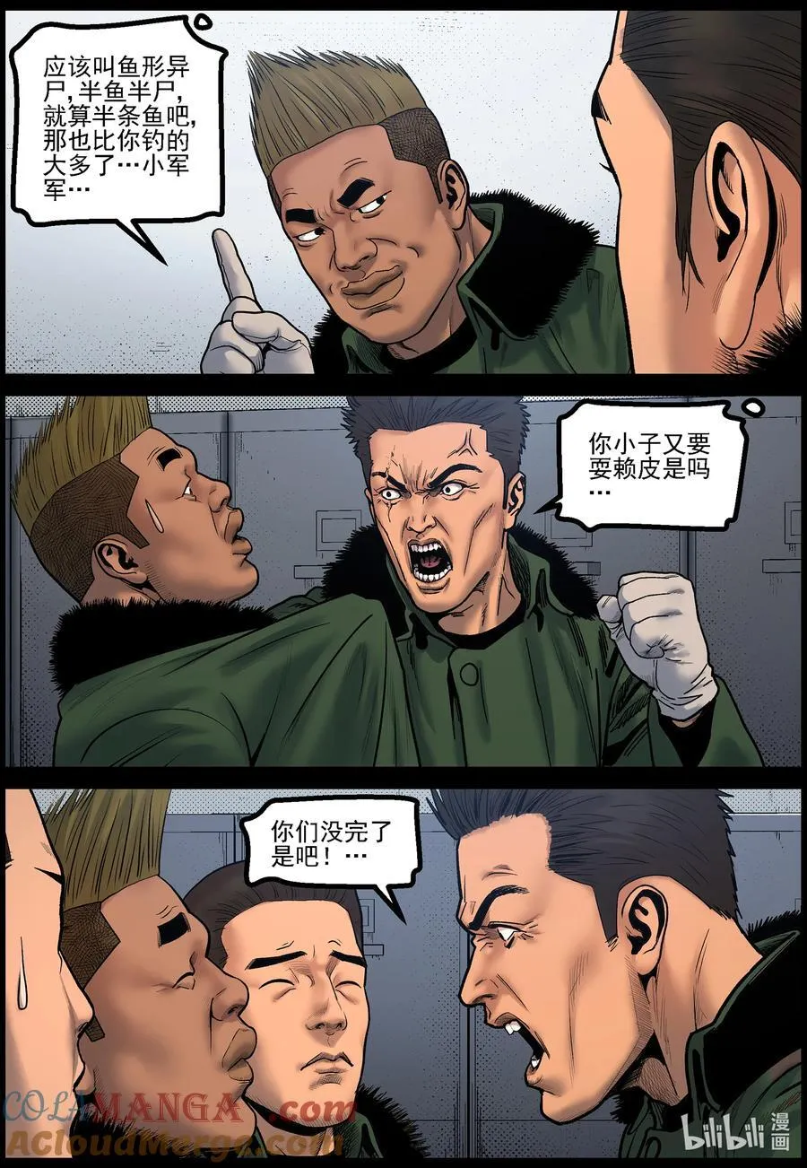 791 异尸跑了 第8页