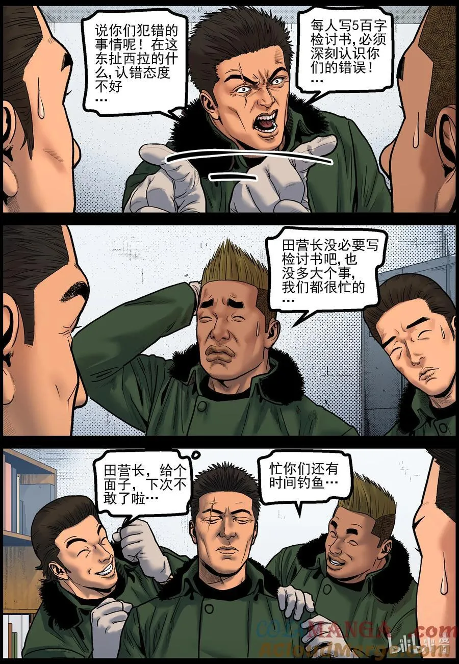 791 异尸跑了 第9页
