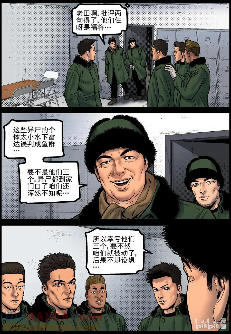 791 异尸跑了 第10页