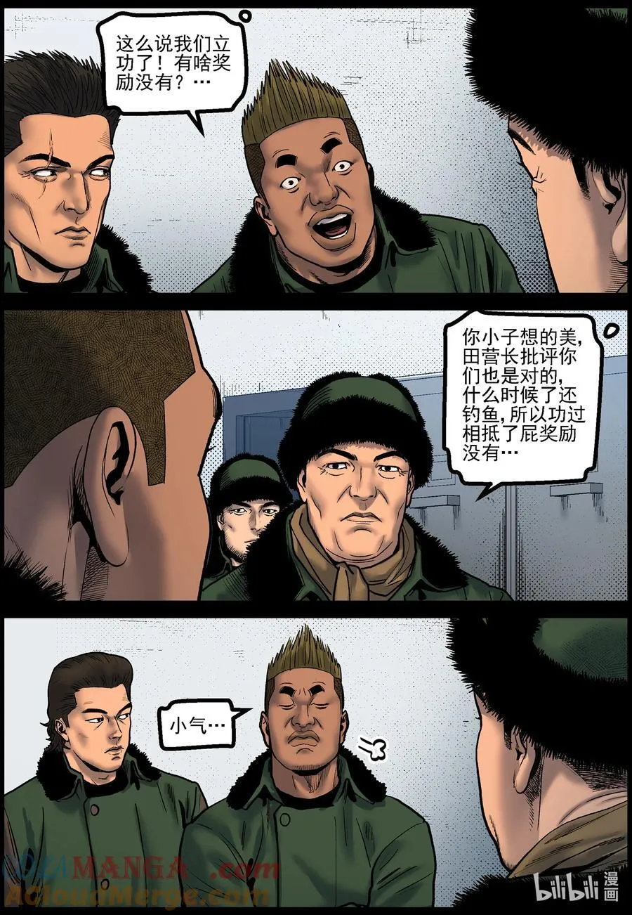 791 异尸跑了 第11页
