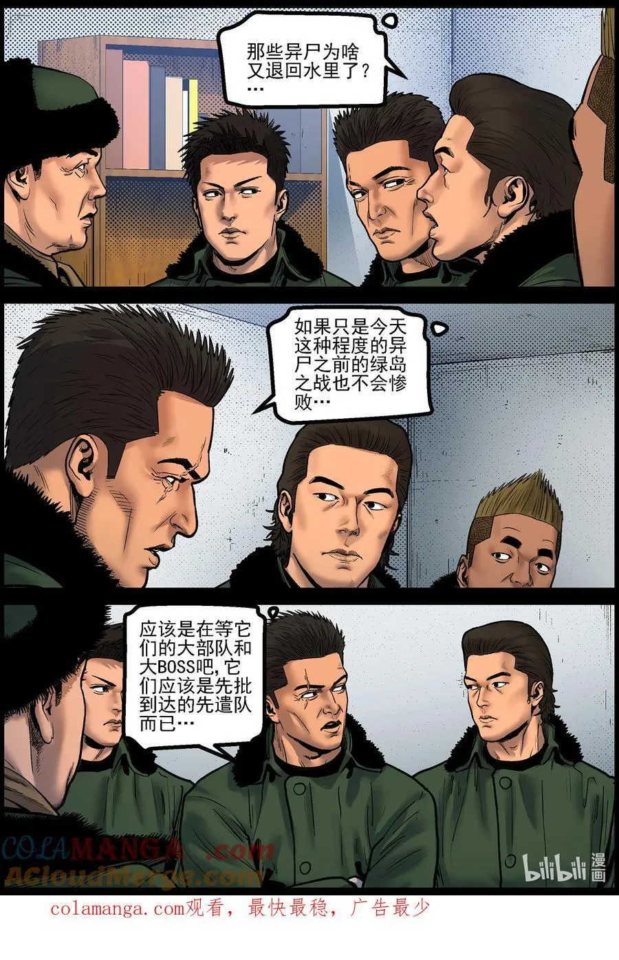 791 异尸跑了 第12页