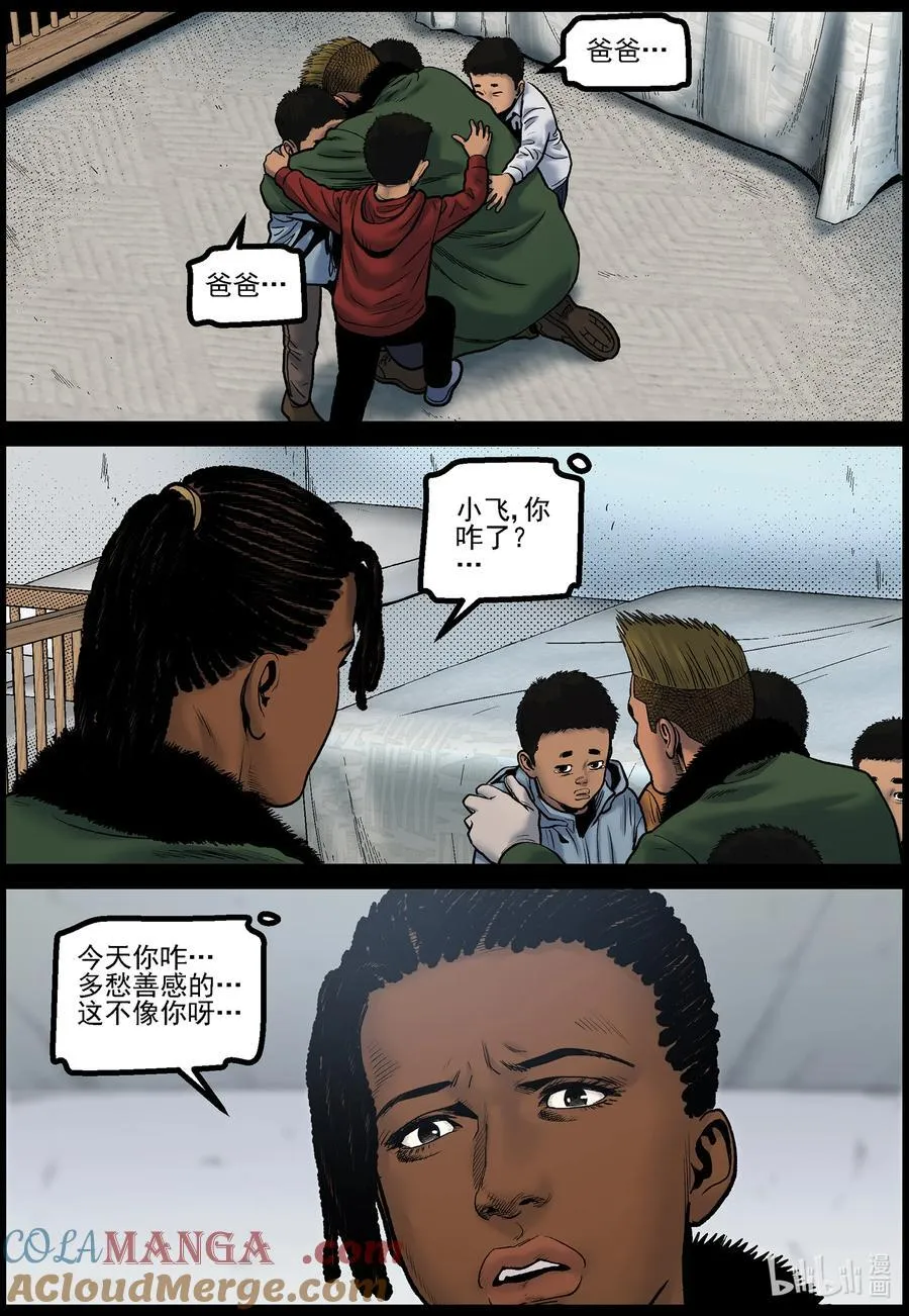 792 家属撤离 第8页