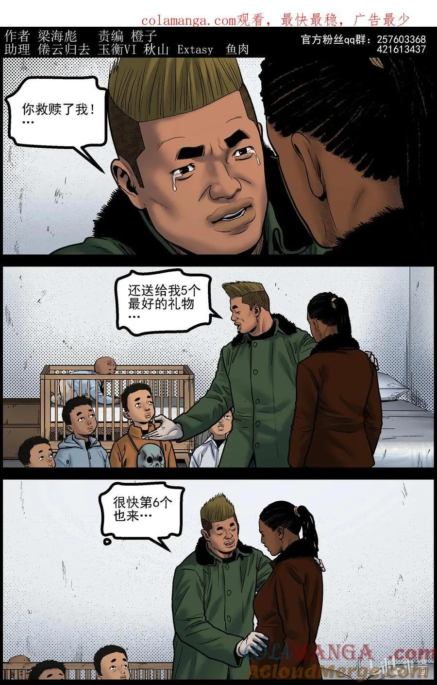 793 家属撤离2 第1页
