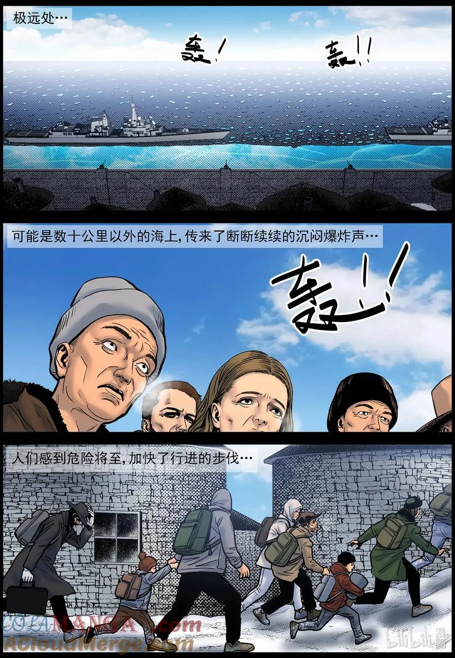 793 家属撤离2 第9页