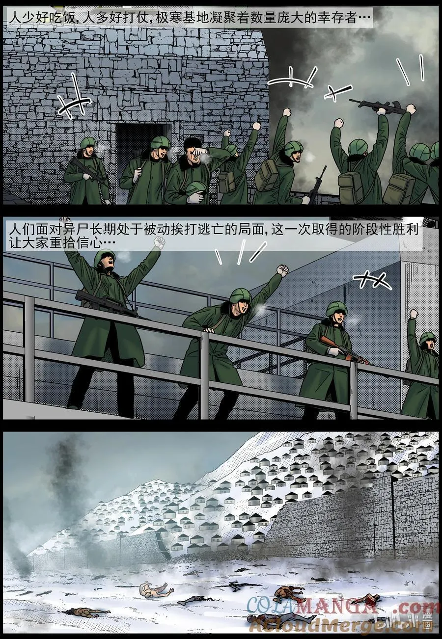 813 人类的终极手段2 第8页