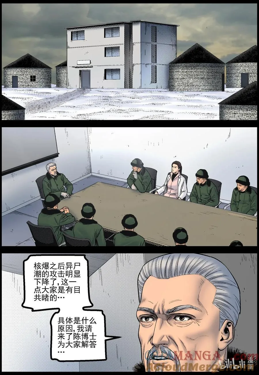 813 人类的终极手段2 第10页