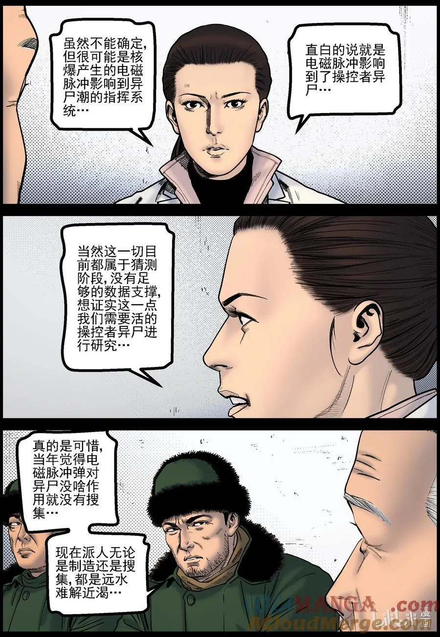 813 人类的终极手段2 第11页