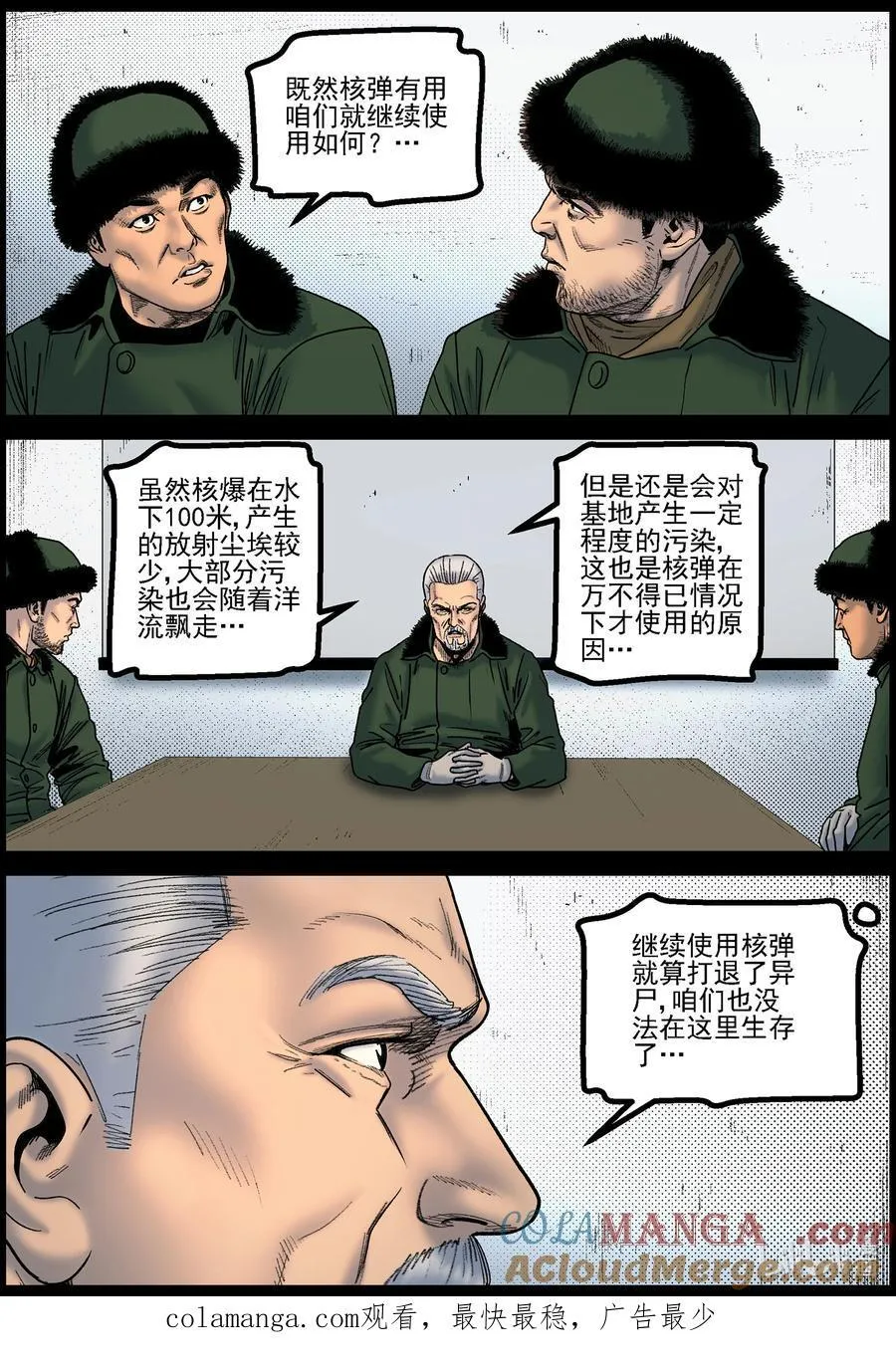813 人类的终极手段2 第12页