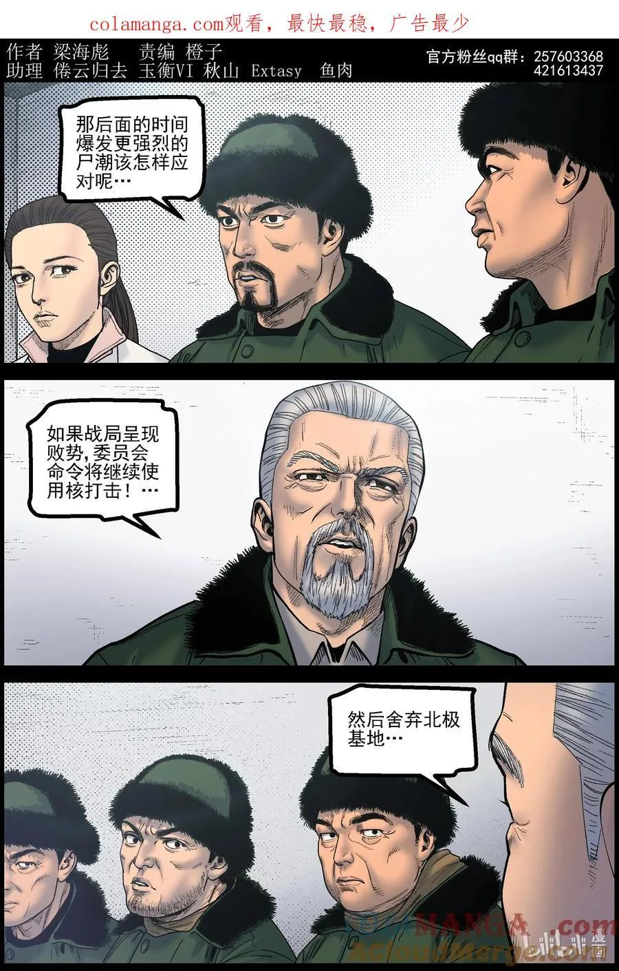 814 保卫北极基地 第1页