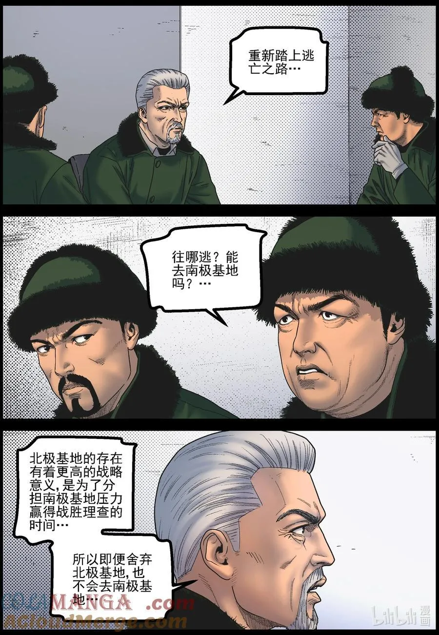 814 保卫北极基地 第2页